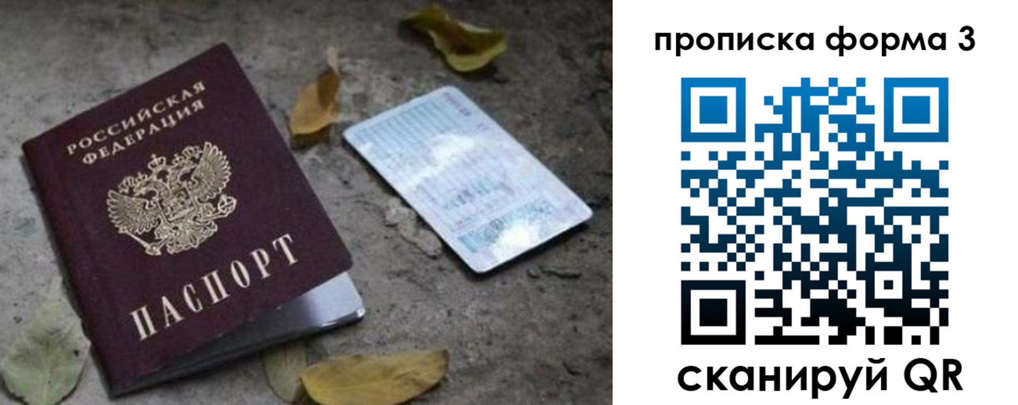 прописка для работы в Миньяре