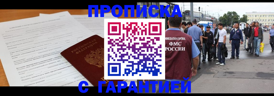 временная регистрация купить в Миньяре