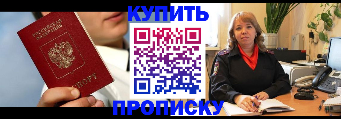 временная регистрация 2025 в Миньяре