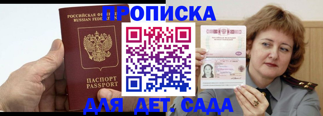 прописка гарантия в Миньяре