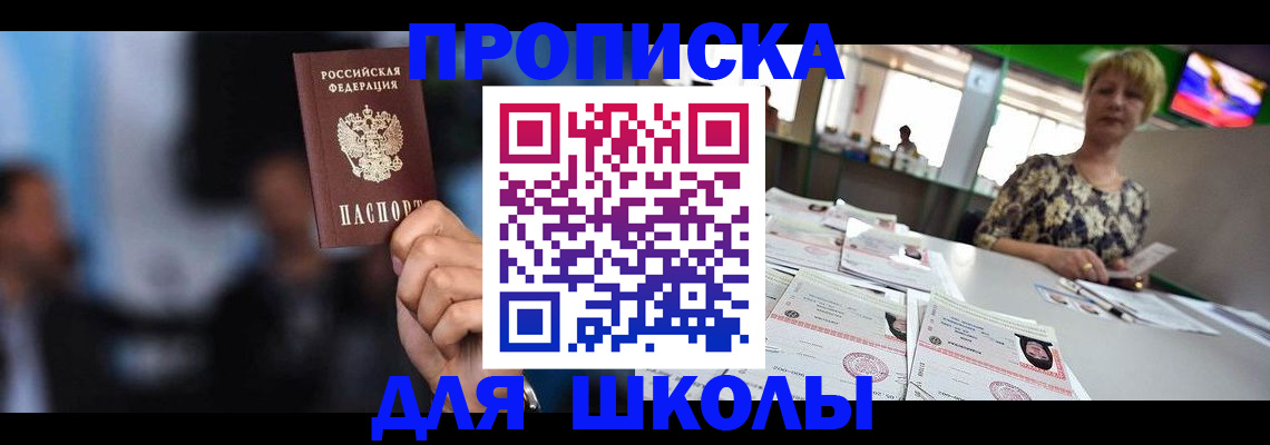 временная регистрация для всех в Миньяре