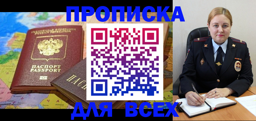 прописка в Миньяре