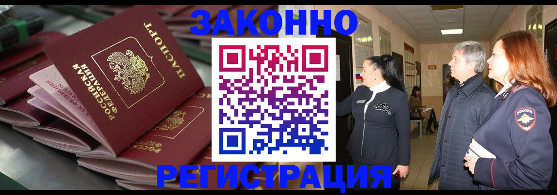 прописка для работы в Миньяре